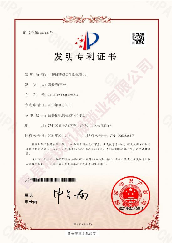 點擊查看詳細信息<br>標題：自動鎖芯車削拉槽機 專利 閱讀次數(shù)：79