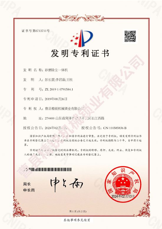 點擊查看詳細信息<br>標題：砂磨除塵一體機 專利 閱讀次數(shù)：102
