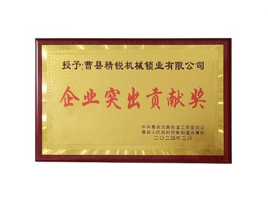 點擊查看詳細信息<br>標題：祝賀本公司榮獲：企業(yè)突出貢獻獎 閱讀次數(shù)：63