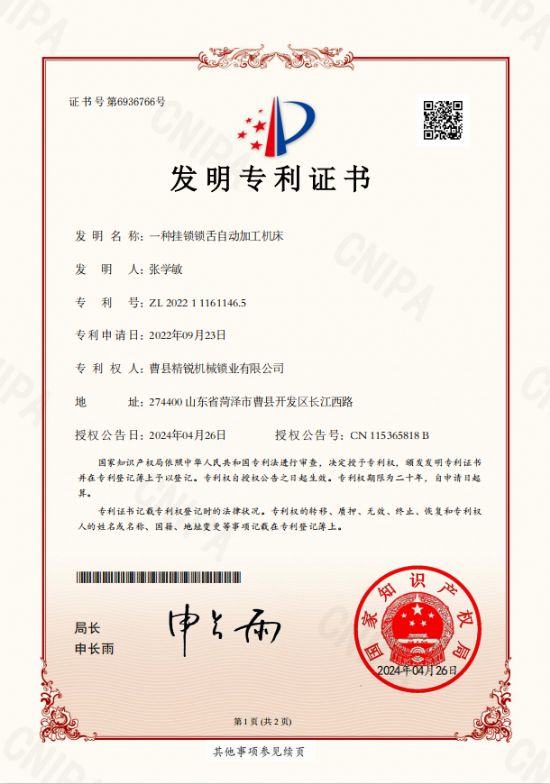 點擊查看詳細信息<br>標題：掛鎖鎖舌自動加工機床 專利 閱讀次數(shù)：73