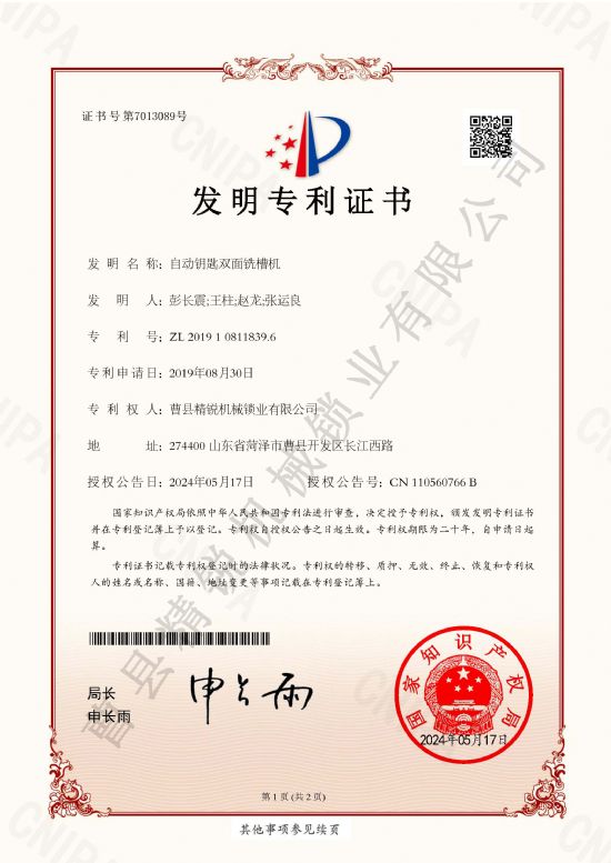 點擊查看詳細信息<br>標題：自動鑰匙雙面銑槽機 專利 閱讀次數(shù)：73
